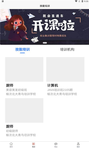 三晋卫士软件的图册