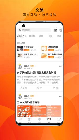 酒虫网软件手机版的图册