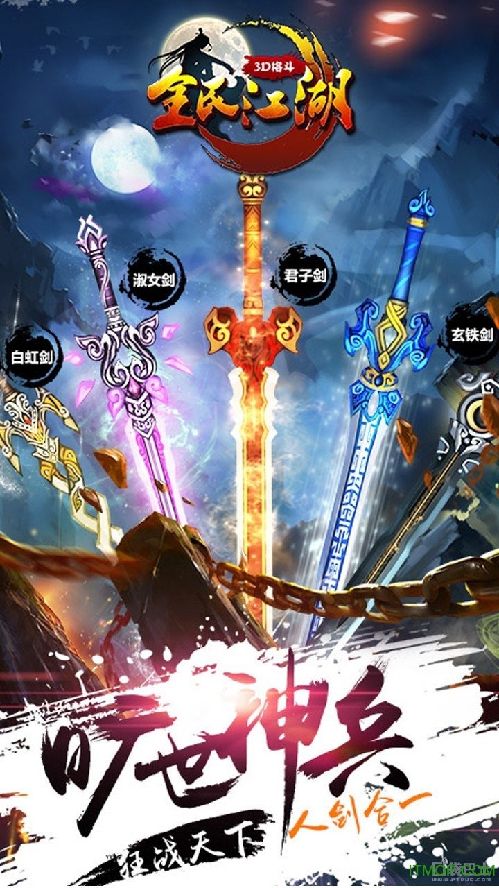 全民江湖手机版的图册