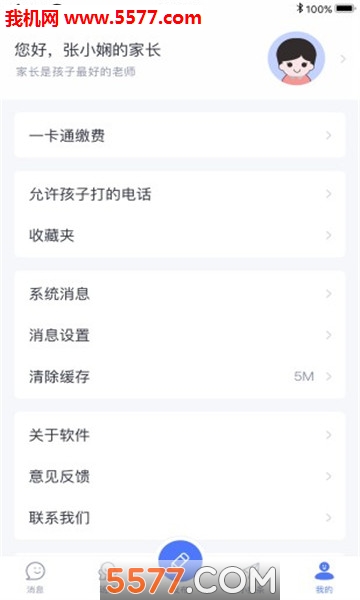 校园小卫士安卓版的图册
