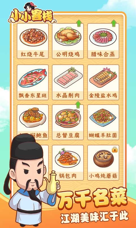 小小客栈官方的图册