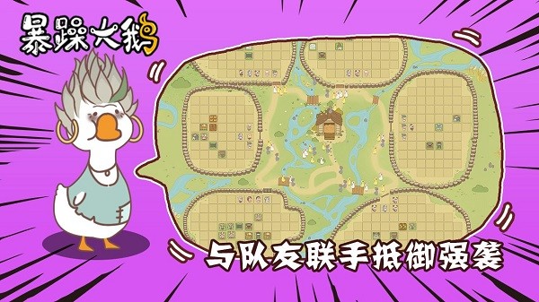 暴躁大鹅游戏的图册