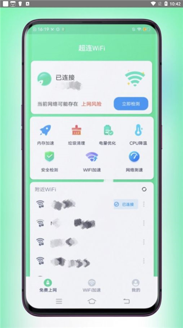 超连WiFi助手的图册