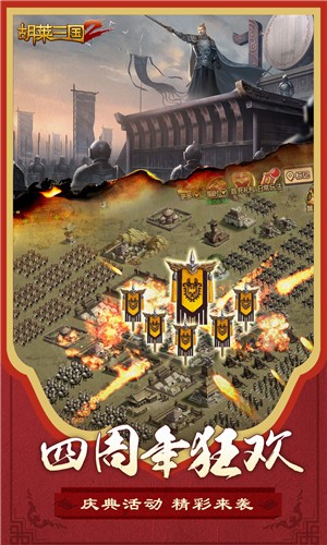 胡莱三国2蜀汉霸业的图册