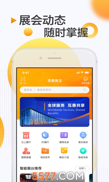 服贸会app官方版的图册