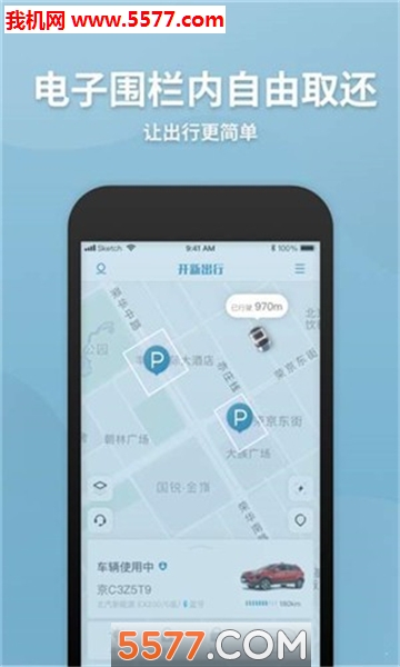 开新出行客户端的图册