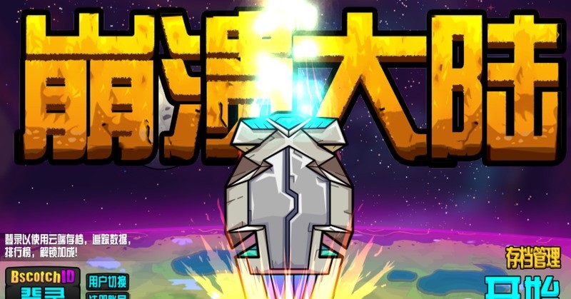 Crashlands中文版的图册