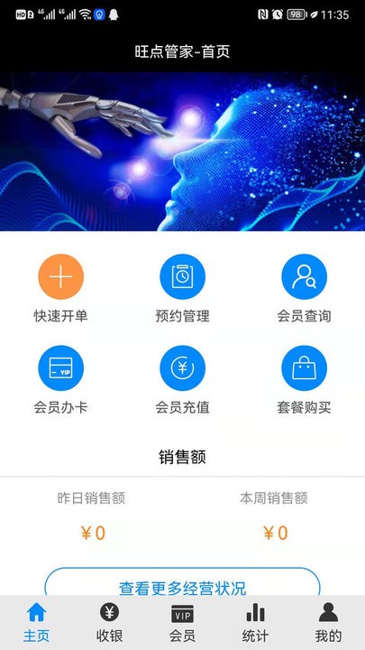旺点管家官方版的图册