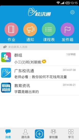 福建和教育平台手机客户端的图册