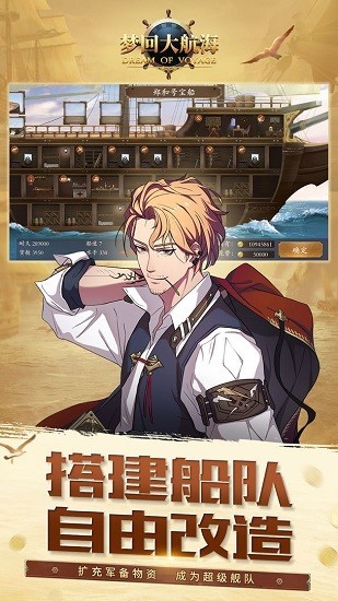 梦回大航海游戏的图册