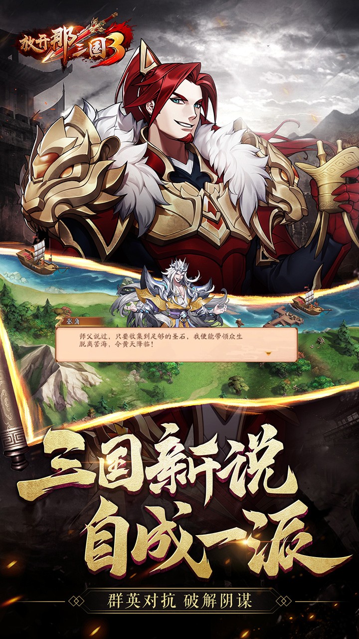 放开那三国3的图册