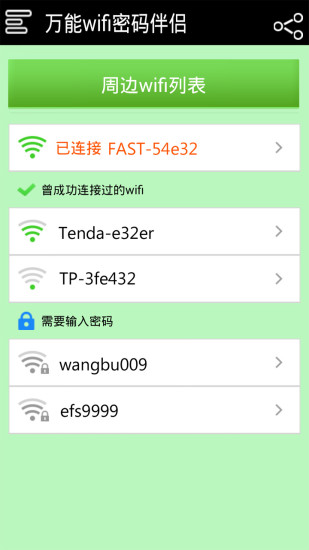 万能wifi密码助手的图册