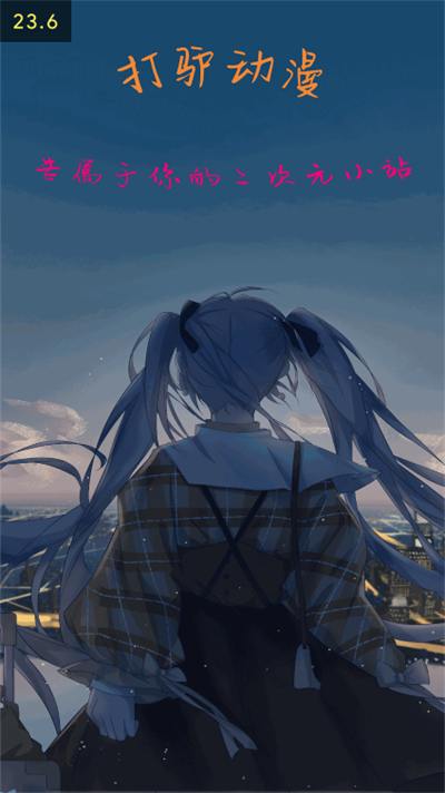 打驴动漫官方正版下载的图册