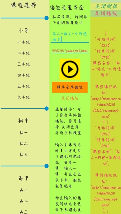 名校同步课堂的图册