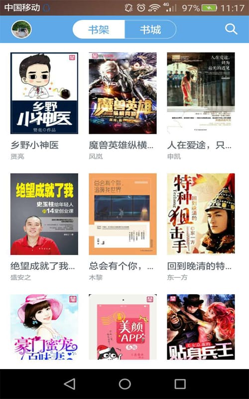 阅读书城小说的图册