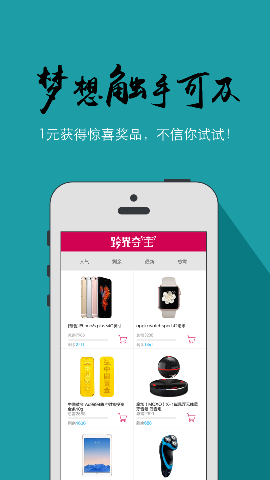 跨界夺宝(一元夺宝)的图册