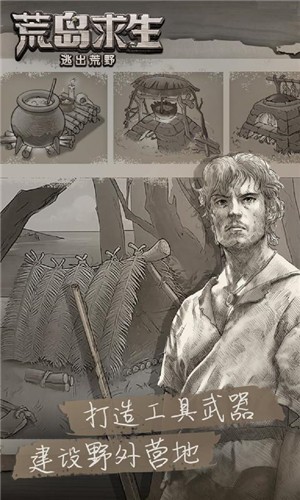荒野日记0.0.5.0的图册