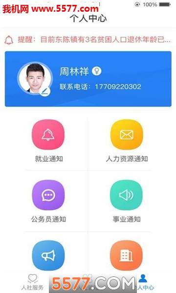 蒲城县人社局官方版的图册