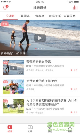 千千解洗碗课堂app的图册