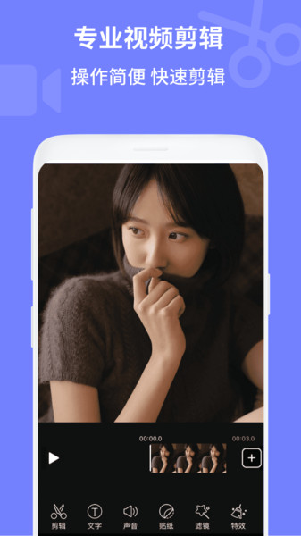 电影视频剪辑app的图册