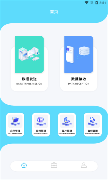 丰格版互传一键换机最新版的图册