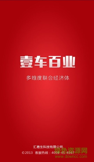 壹车百业的图册