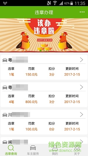 违小宝缴违章的图册