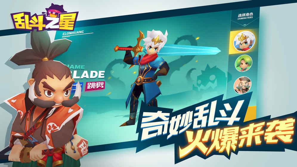 乱斗之星最新版的图册