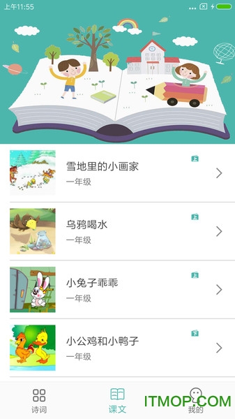 中小学生诗词集的图册