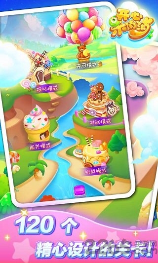 开心乐消消2016版的图册