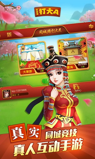 同城游打大a手机版的图册