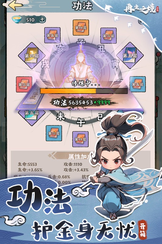 再生之境游戏的图册