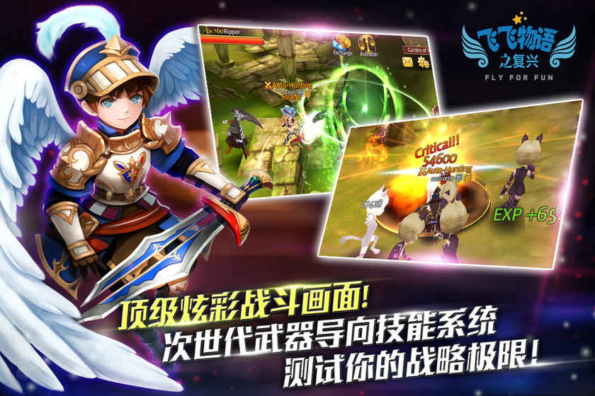 飞飞物语之复兴的图册