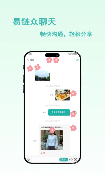 易链众官方版的图册