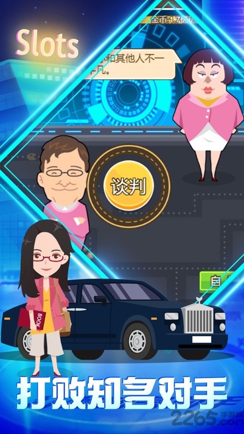 城市企业家游戏破解版的图册