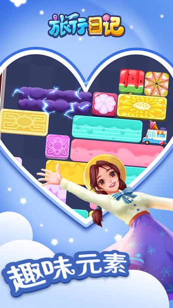 旅行日记手游的图册