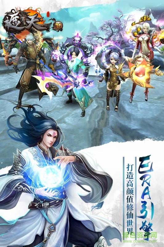 遮天3d手游果盘版的图册