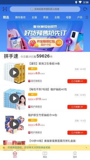 众选优品商城的图册