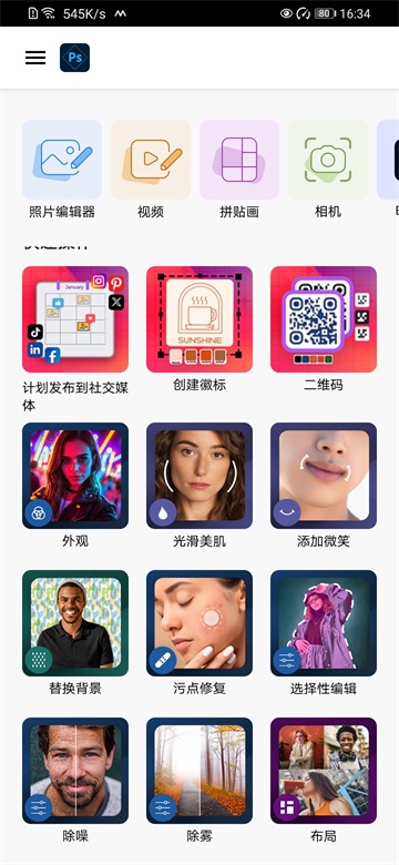 Photoshop手机汉化版的图册