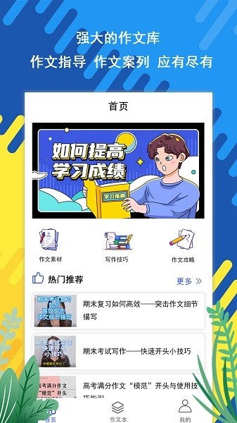 作文素材库软件的图册