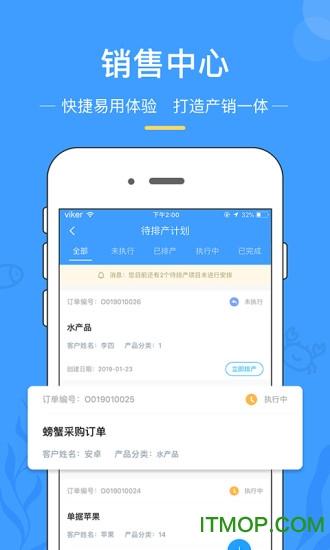 渔企渔业物联网工单管理系统的图册