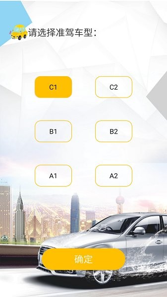 驾校科目一app最新版的图册
