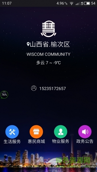 社区慧生活旧版本的图册