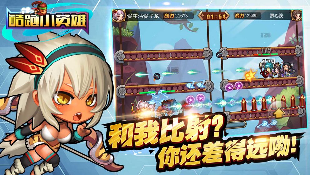 酷跑小英雄手游的图册