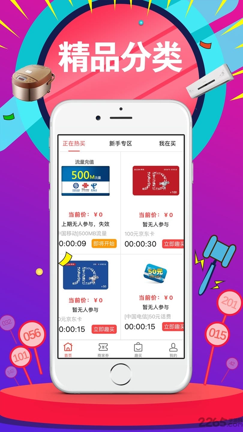 读秒购官方版的图册