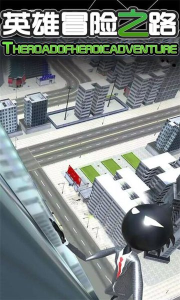 英雄冒险之路火柴人的图册