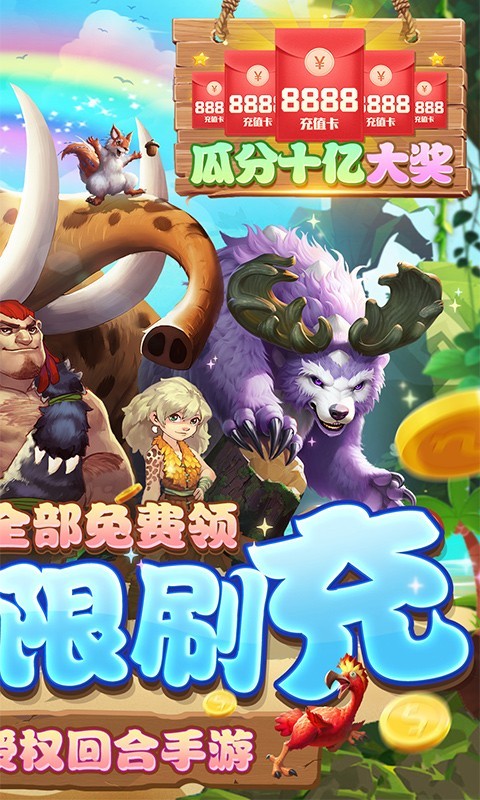 疯狂原始人福利版的图册