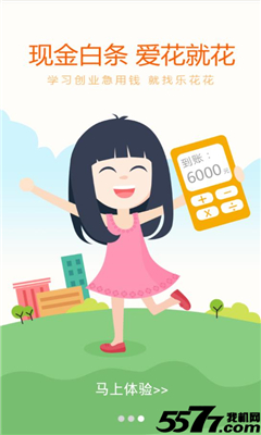 乐花花(大学生分期购物)的图册