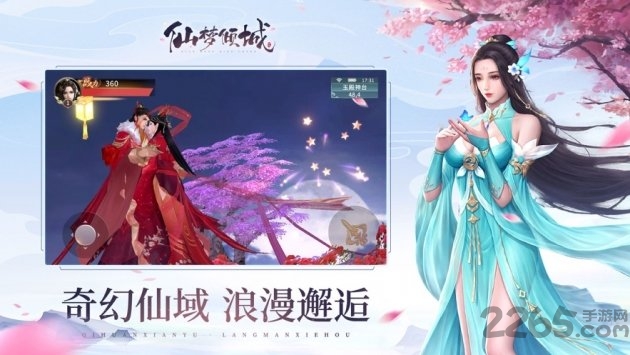 仙梦倾城手游官方版的图册