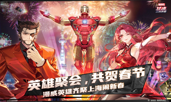 漫威对决手游官方版的图册